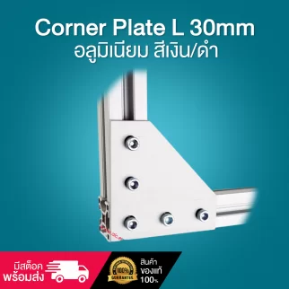 Corner Plate L 30mm อลูมิเนียม สีเงิน/ดำ BAH-3K