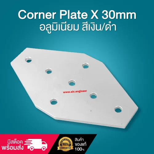 Corner Plate X 30mm อลูมิเนียม สีเงิน BAH-3XA