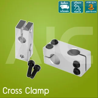Cross Clamp ตัวยึดจับเพลาขนาด 5-25มม. สีเงิน