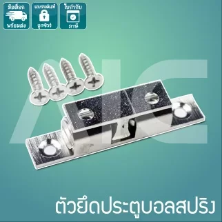 ตัวยึดเปิดค้างบานประตู DHC-41