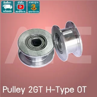 Timing Pulley 2GT H-Type 0 ฟัน