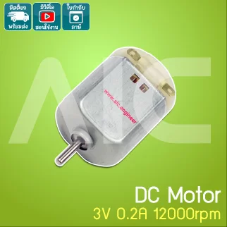DC Motor 3V 0.2A 12000rpm