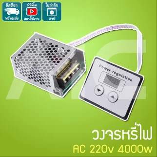 วงจรหรี่ไฟ AC 220v 4000w พร้อมจอแสดงผล ปรับไฟได้ต่ำสุด 10V - JQA-AB