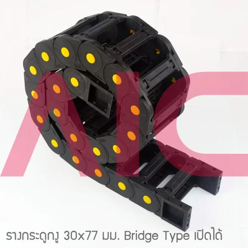 รางกระดูกงู (Drag Chain) 30x77มม. JCD-L1A