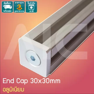 ฝาปิด (End Cap) อลูมิเนียมโปรไฟล์ 30x30มม. อลูมิเนียม สีดำ / เงิน