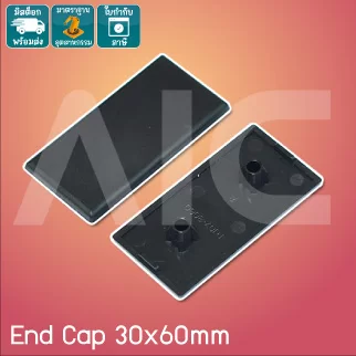 ฝาปิด (End Cap) อลูมิเนียมโปรไฟล์ 30x60มม. พลาสติก สีดำ