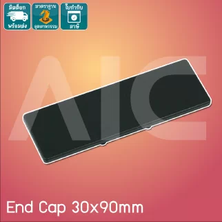 [พรีออเดอร์] ฝาปิดอลูมิเนียมโปรไฟล์ 30x90มม. พลาสติก สีดำ