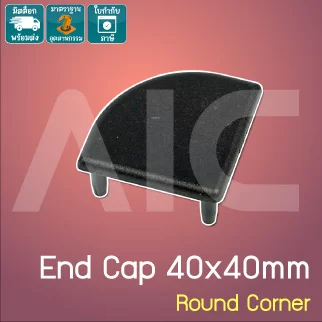 [พรีออเดอร์] End Cap 40x40mm Round Corner สีดำ