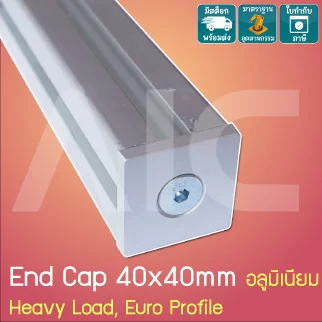 End Cap ฝาปิดอลูมิเนียมสีเงิน สำหรับอลูมิเนียมโปรไฟล์ 40x40มม. Euro Profile / Heavy