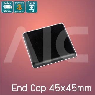 ฝาปิดอลูมิเนียมโปรไฟล์ 45x45มม. T-Nut พลาสติก