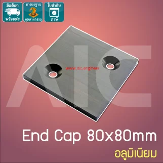 ฝาปิดอลูมิเนียมสีเงิน/ดำ สำหรับอลูมิเนียมโปรไฟล์ 80x80มม. T-Nut