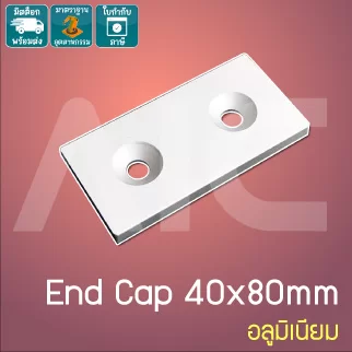 ฝาปิดอลูมิเนียมสีเงิน/ดำ สำหรับอลูมิเนียมโปรไฟล์ 40x80มม. Heavy Load/Euro Profile