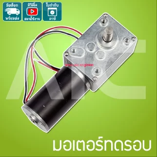 มอเตอร์ทดรอบ Gear Motor 12-24V ความเร็วรอบ 7-470rpm. - JDG-A1