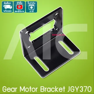 ฉากยึดมอเตอร์ทดรอบ Gear Motor Bracket JGY370 - JDG-C1