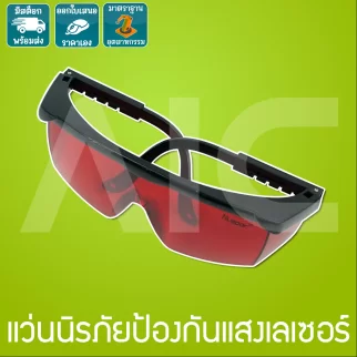 แว่นนิรภัยป้องกันแสงเลเซอร์ สีแดง