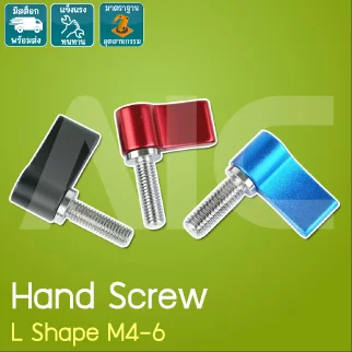 Hand Screw L Shape M4 /5/6 ความยาว 17มม. สีแดง/ดำ/น้ำเงิน