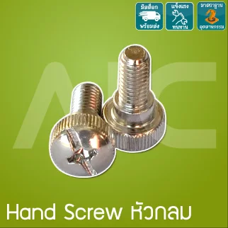 Hand Screw หัวกลมโลหะ M6x12
