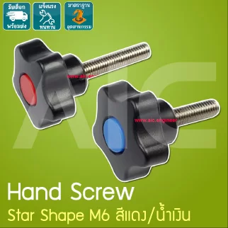 Hand Screw Star Shape Knob M6 แบคเคไลท์ ความยาว 20-40 มม. หัวสีแดง / น้ำเงิน