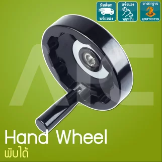 Hand Wheel Bakelite พับได้