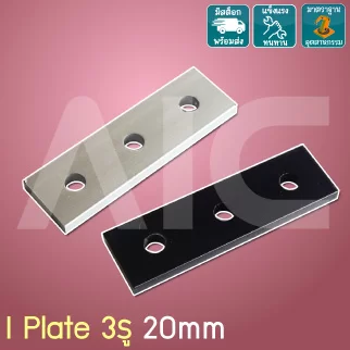 I Plate 20mm 3 รู สีเงิน/ดำ - BAH-2I3U