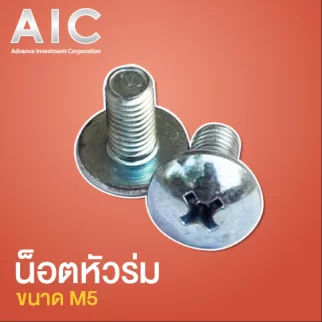น็อตหัวร่ม JMT M5 ความยาว 8-15มม