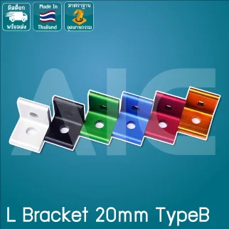 L Bracket 20mm Heavy Load สีเงิน/ดำ/แดง/ทอง/เขียว/น้ำเงิน - BAB-2CU