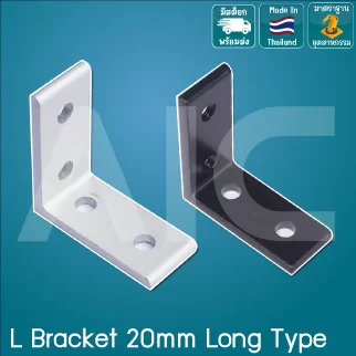 L Bracket 20mm Long Type สีเงิน/ดำ - BAB-2L