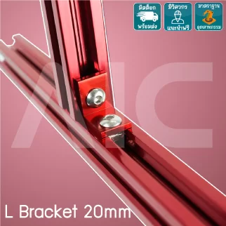 L Bracket 20mm สีเงิน/ดำ/แดง/ทอง - BAB-2