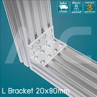 L Bracket 20x80mm สีเงิน/ดำ แบบตัวสั้น/ยาว - BAB-28L