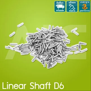 Linear Shaft D6 เพลากลมเหล็กชุบแข็ง ขนาด 6มม. ความยาว 301-1000มม.
