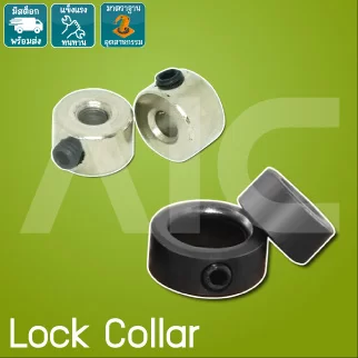 Lock Collar แหวนล็อคเพลาขนาด 2-12มม.
