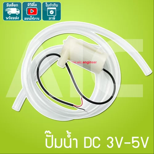 ปั๊มน้ำขนาดเล็ก Micro Submersible 3V-5V