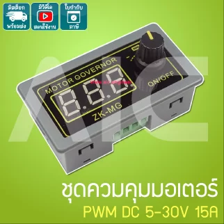 ชุดควบคุมมอเตอร์ PWM DC 5-30V 15A พร้อมจอแสดงผล - JQD-D10