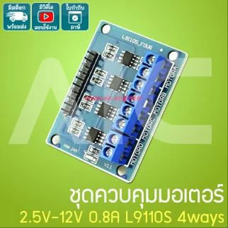 ชุดควบคุม DC มอเตอร์ 4-way L9110S H-bridge - JQD-D9