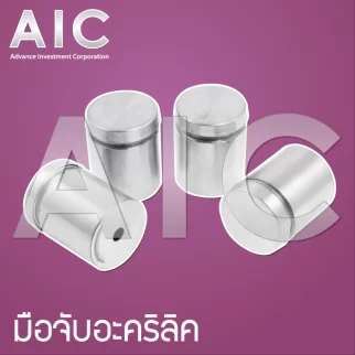 ขายึดกระจก/อะคริลิค 25x30mm DES-N253