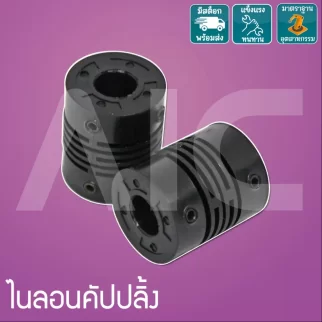 ไนลอนคัปปลิ้ง RS Coupling D19 L23 ขนาด 5-8มม.