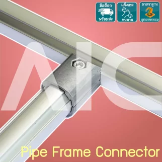 Pipe Frame Connector - ข้อต่อตรง