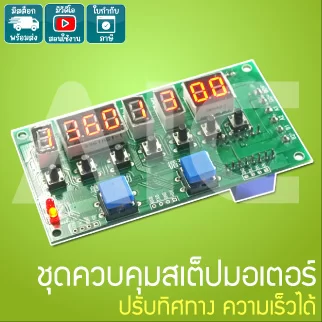 ชุดควบคุมสเต็ปมอเตอร์ 8V-27V 2A แบบตั้งโปรแกรม องศา/ทิศทาง/ความเร็ว/ระยะเวลา บนบอร์ดได้ - JQD-A2