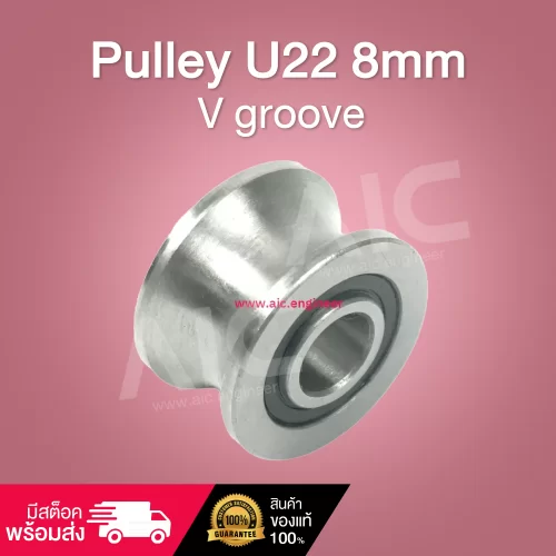 ล้อพูลเลย์ CNC U22 ร่อง V groove แบริ่ง T22 ขนาด 8x22.5x14.5x13.5 มม. รู 8 มม.