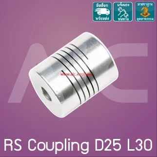 คัปปลิ้ง RS Coupling D25 L30 5x8 มม.