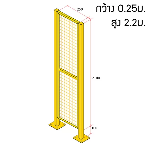 หน้าบานรั้วนิรภัยเหล็ก รุ่น Secure Fence กว้าง 0.25 เมตร สูง 2.2 เมตร