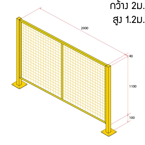 หน้าบานรั้วนิรภัยเหล็ก รุ่น Secure Fence กว้าง 2 เมตร สูง 1.2 เมตร