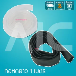 ท่อหดขนาด 2-16 มม. ความยาว 1เมตร
