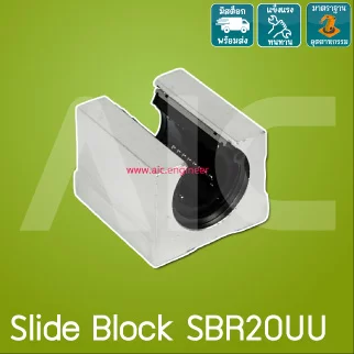 Slide Block 20มม. SBR20UU สำหรับราง Linear Guide 20มม.