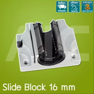 Slide Block 16มม. SBR16UU/TBR16UU สำหรับราง Linear Guide 16มม.