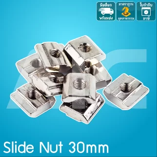 Slide Nut 30mm M4/5/6/8 เหล็กชุบ/สแตนเลส