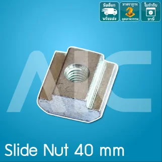 Slide Nut 40mm M6/8 เหล็กชุบ BBA-46