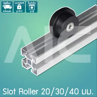 Slot Roller 20/30/40มม. สำหรับเคลื่อนที่บนรางอลูมิเนียมโปรไฟล์ T-Nut