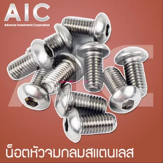 น็อตหัวจมกลมสแตนเลส M8 ยาว 15-30 มม.  / Stainless Socket Round Head Cap Screw M8x15-30mm.