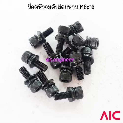 น็อตหัวจมดำติดแหวน M6 ความยาว 16-20มม.